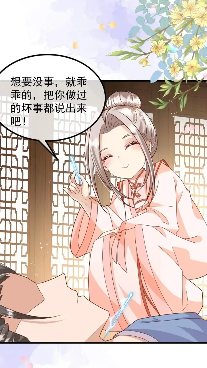 《团宠萌宝：四岁小师傅下山了》第199话 罪恶克星图2