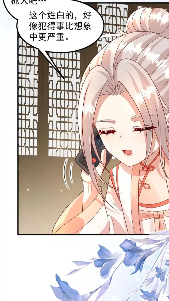 《团宠萌宝：四岁小师傅下山了》第199话 罪恶克星图24