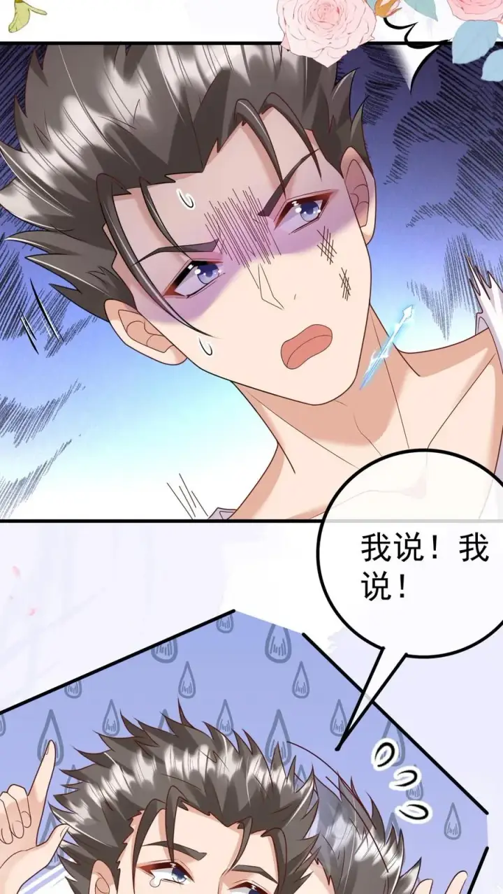 《团宠萌宝：四岁小师傅下山了》第199话 罪恶克星图4