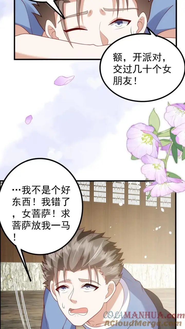 《团宠萌宝：四岁小师傅下山了》第199话 罪恶克星图9
