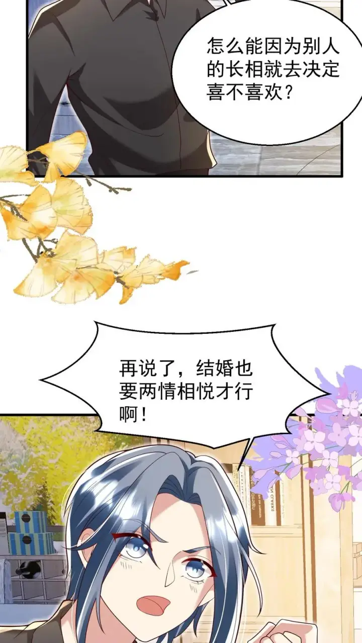 《团宠萌宝：四岁小师傅下山了》第200话 不娶我就揍他图10