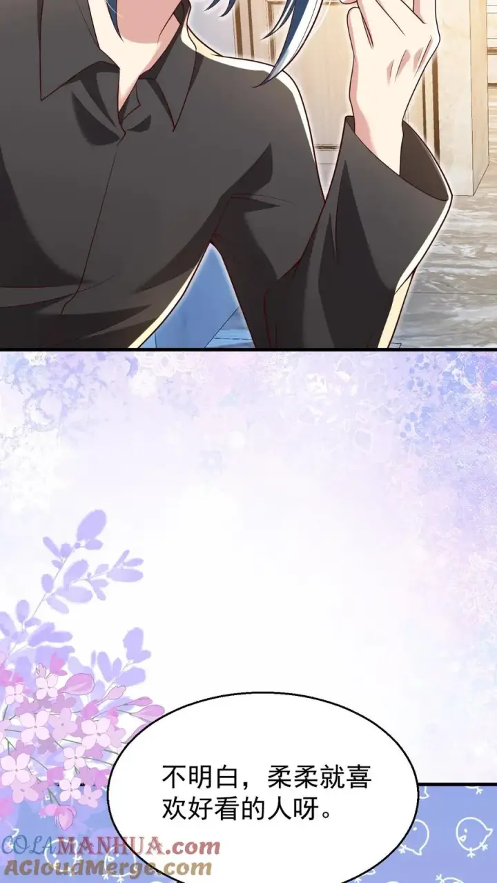 《团宠萌宝：四岁小师傅下山了》第200话 不娶我就揍他图11