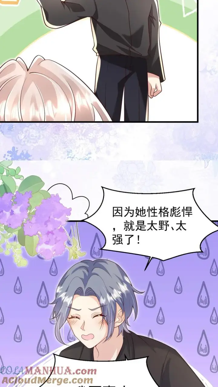 《团宠萌宝：四岁小师傅下山了》第200话 不娶我就揍他图13