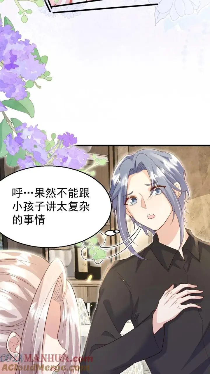 《团宠萌宝：四岁小师傅下山了》第200话 不娶我就揍他图15