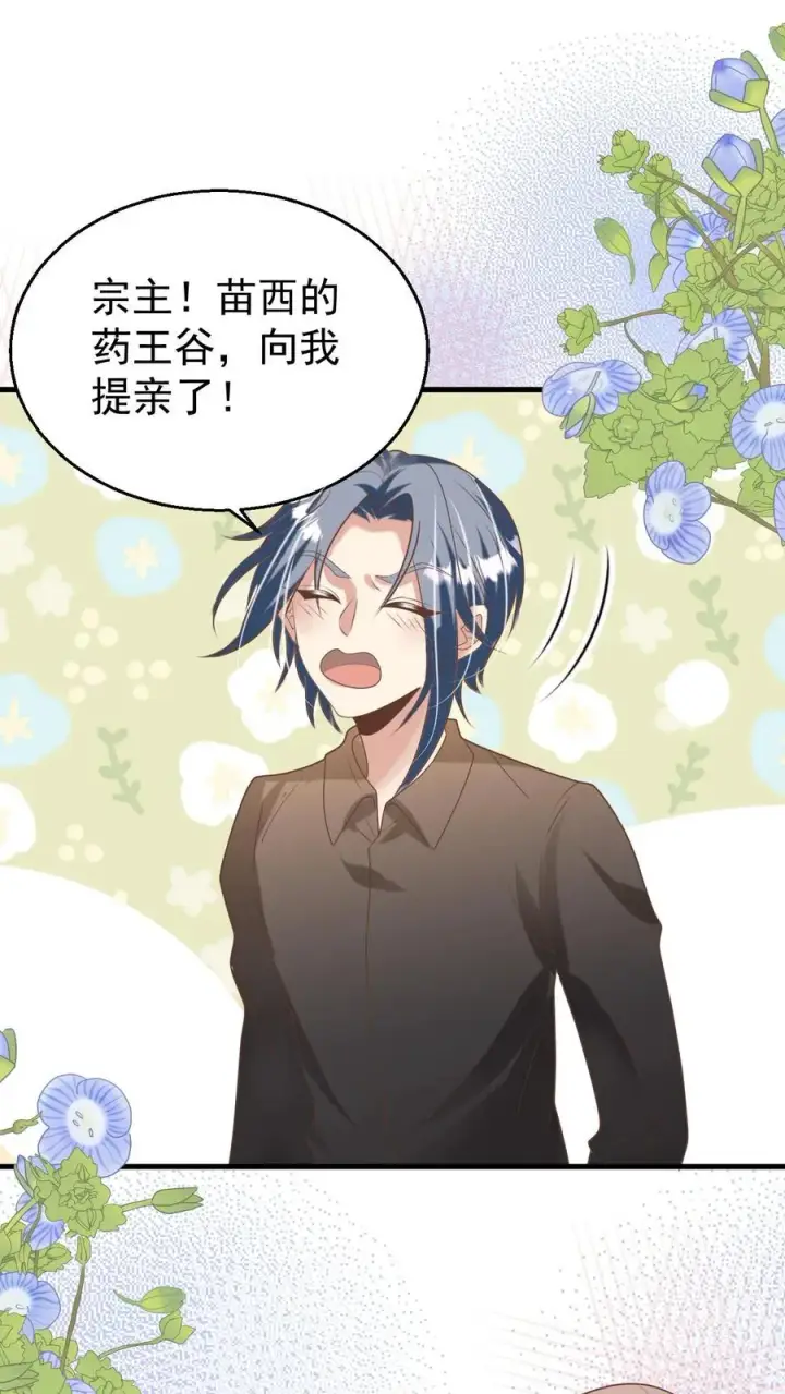《团宠萌宝：四岁小师傅下山了》第200话 不娶我就揍他图2