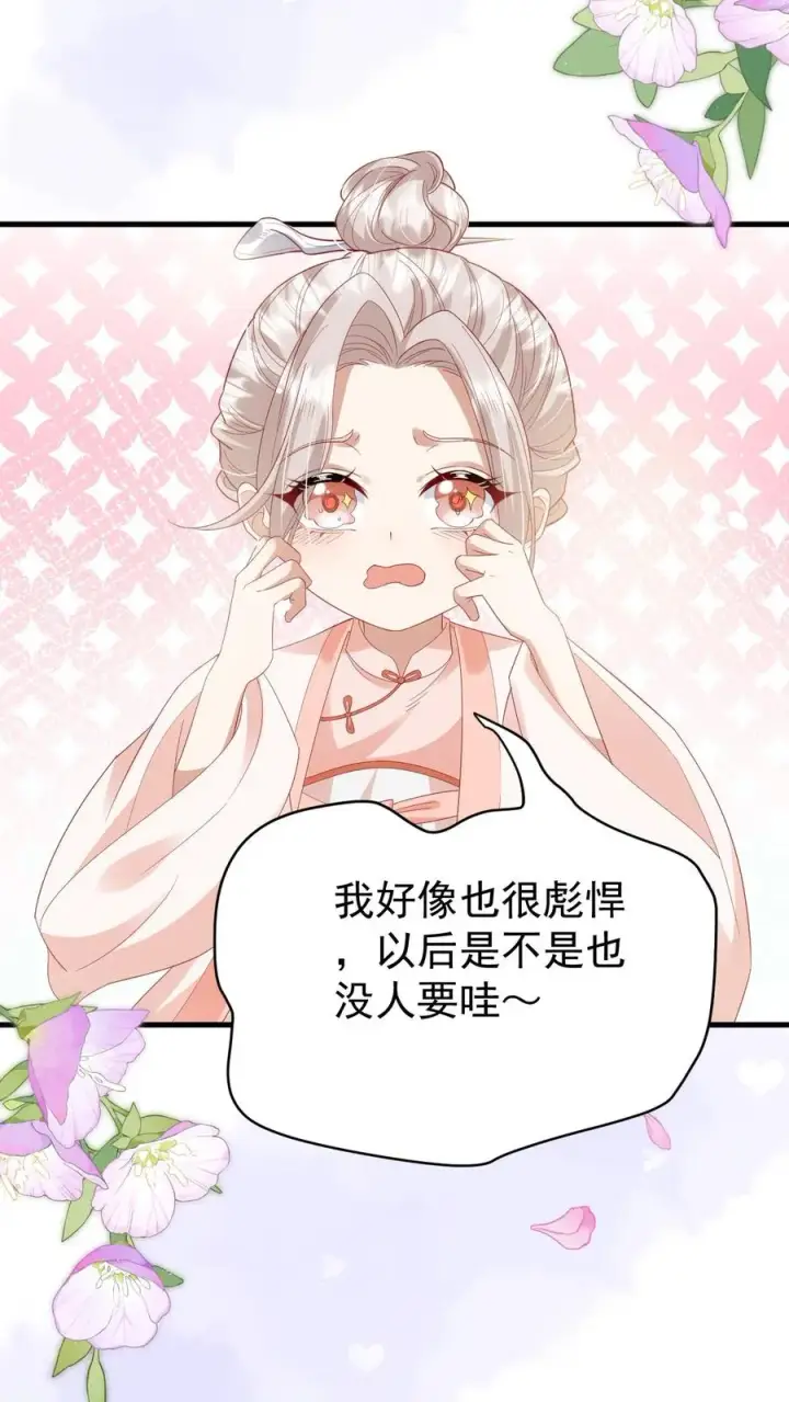 《团宠萌宝：四岁小师傅下山了》第200话 不娶我就揍他图20