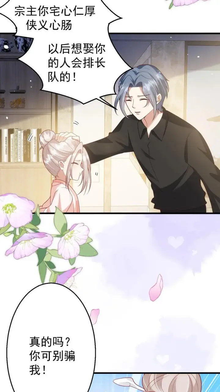 《团宠萌宝：四岁小师傅下山了》第200话 不娶我就揍他图22