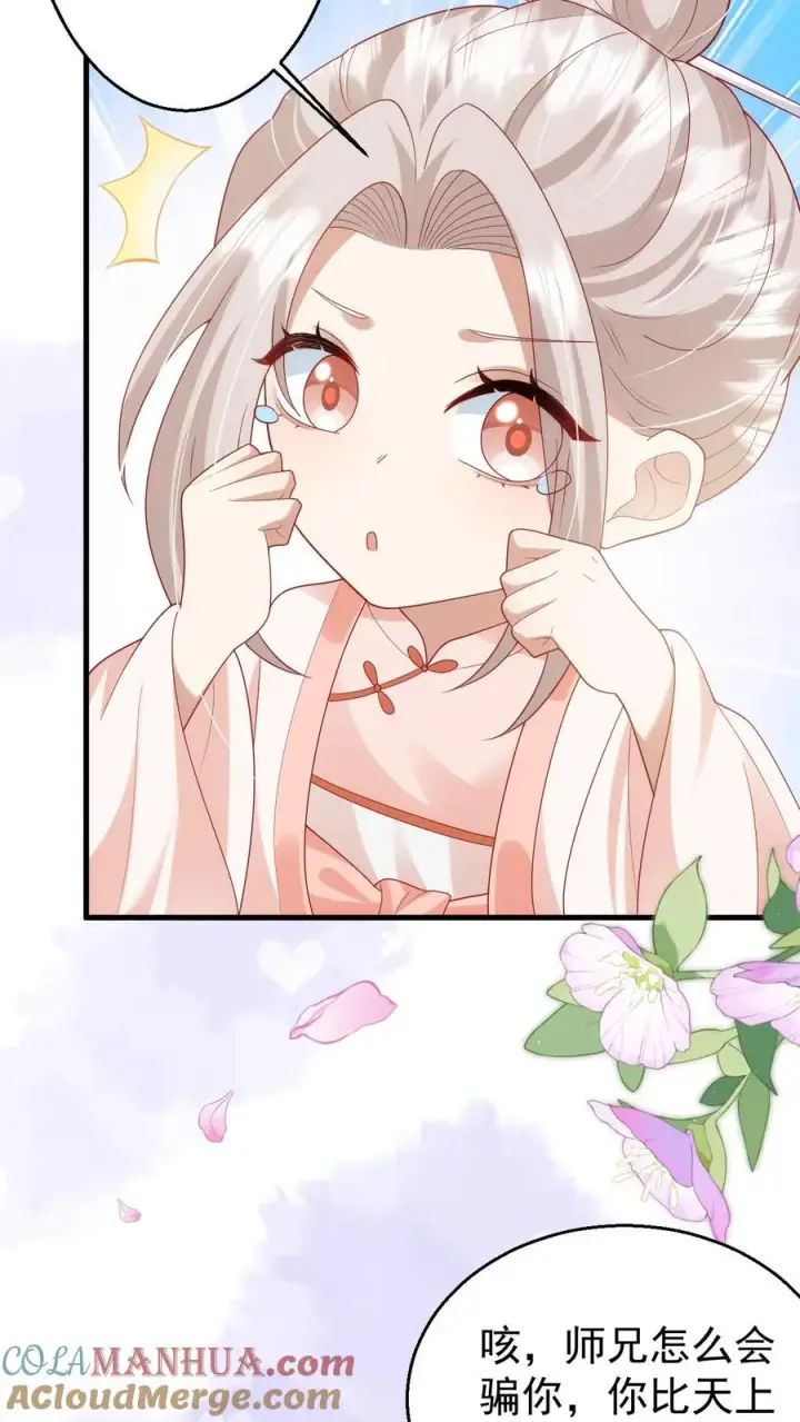 《团宠萌宝：四岁小师傅下山了》第200话 不娶我就揍他图23