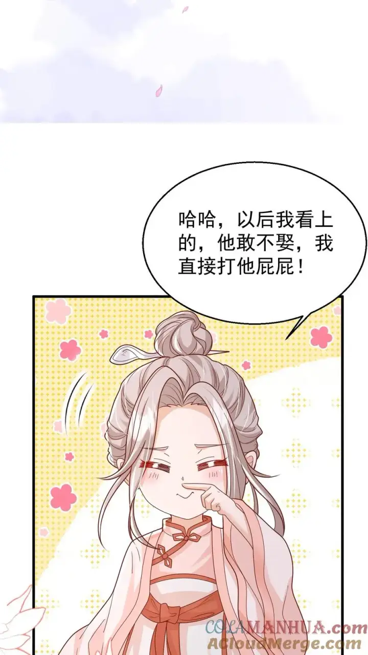 《团宠萌宝：四岁小师傅下山了》第200话 不娶我就揍他图25