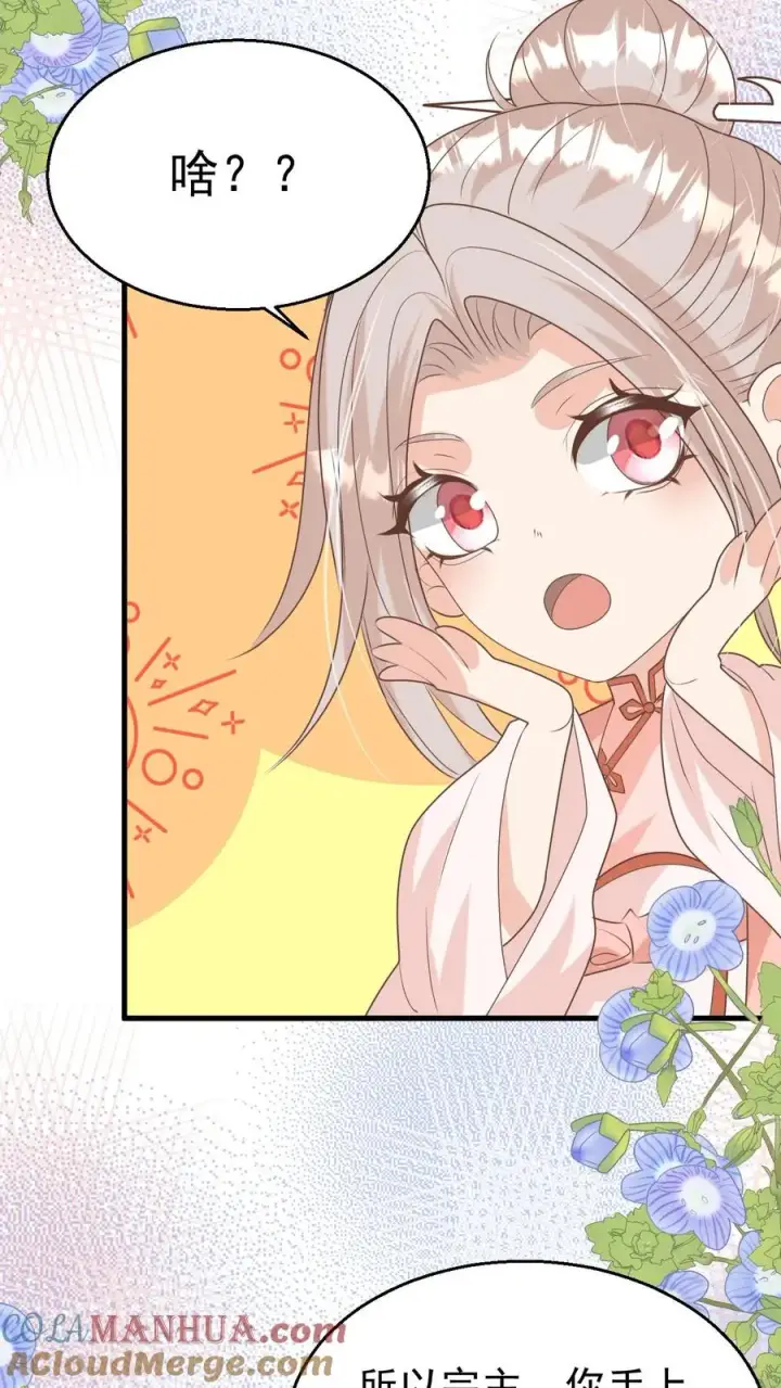 《团宠萌宝：四岁小师傅下山了》第200话 不娶我就揍他图3