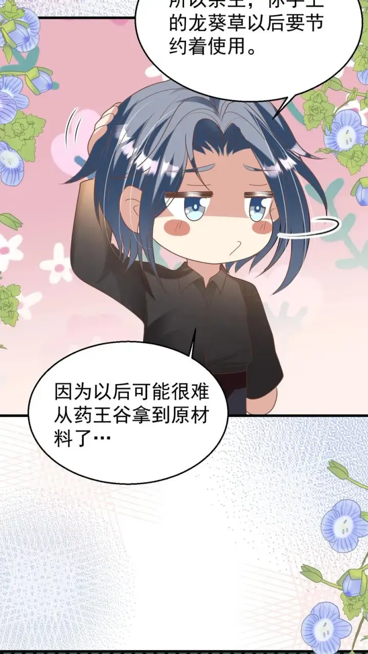 《团宠萌宝：四岁小师傅下山了》第200话 不娶我就揍他图4