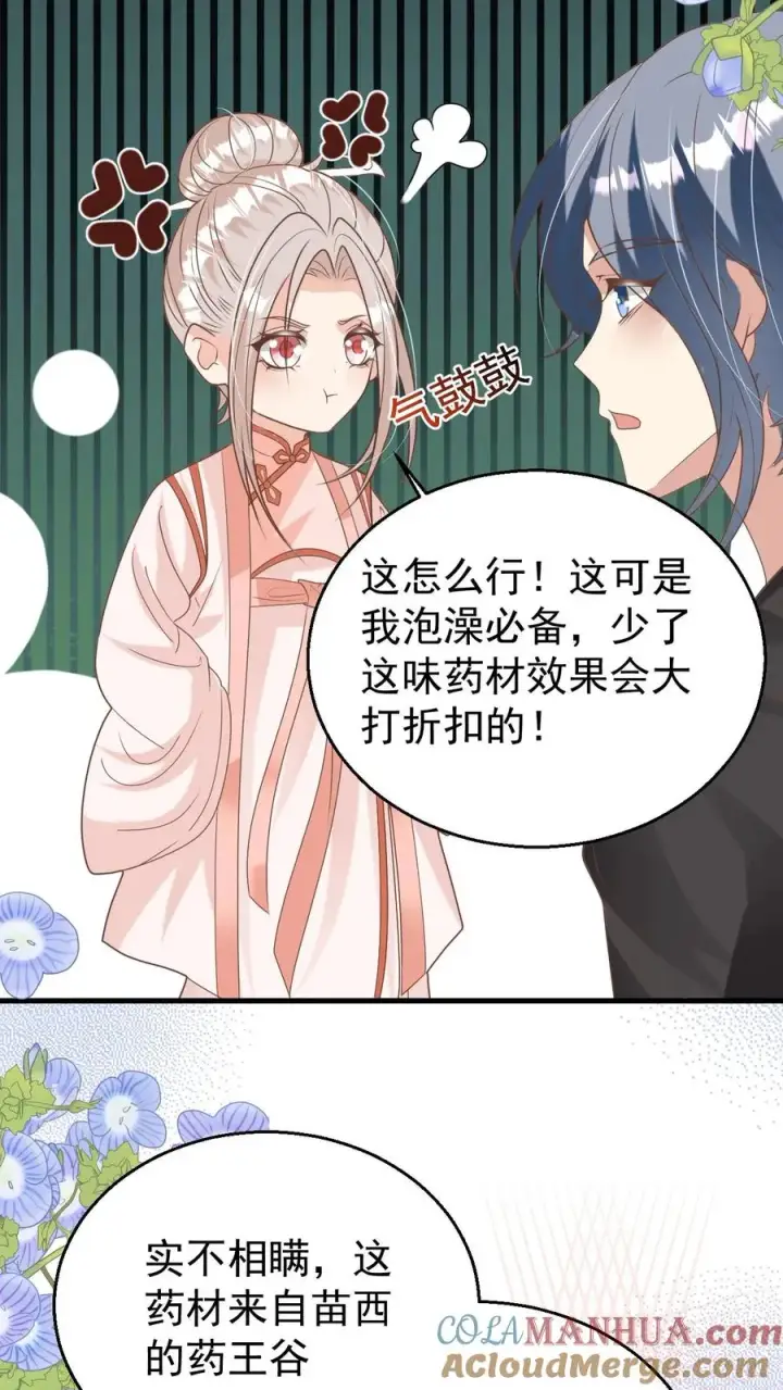 《团宠萌宝：四岁小师傅下山了》第200话 不娶我就揍他图5