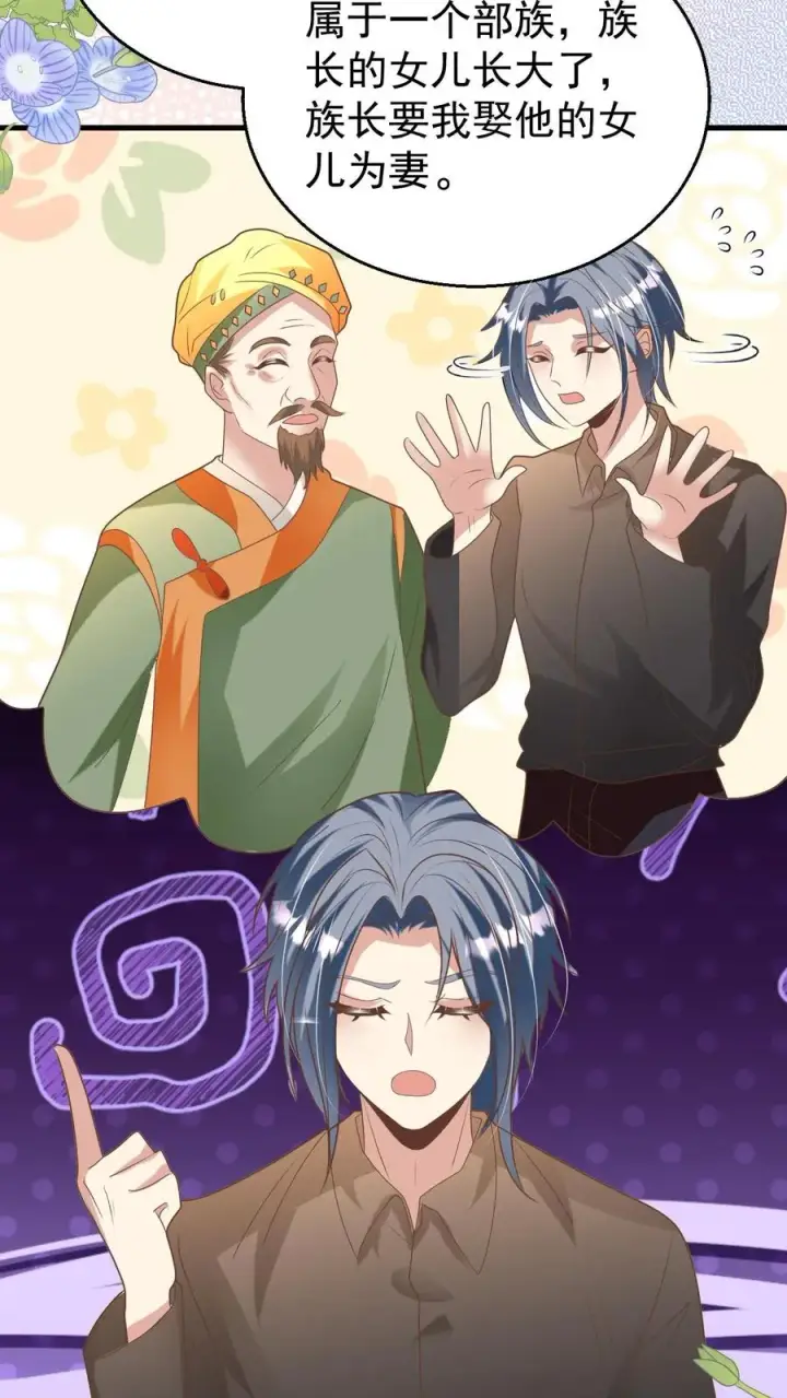 《团宠萌宝：四岁小师傅下山了》第200话 不娶我就揍他图6