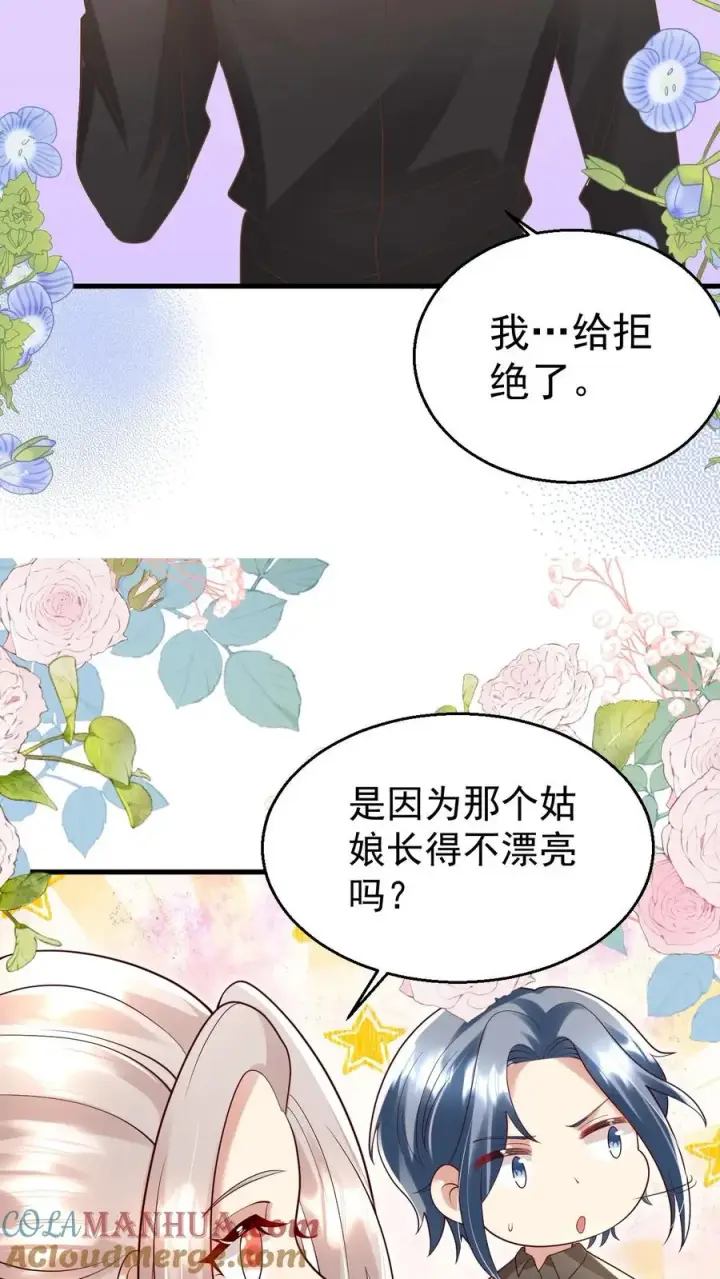 《团宠萌宝：四岁小师傅下山了》第200话 不娶我就揍他图7