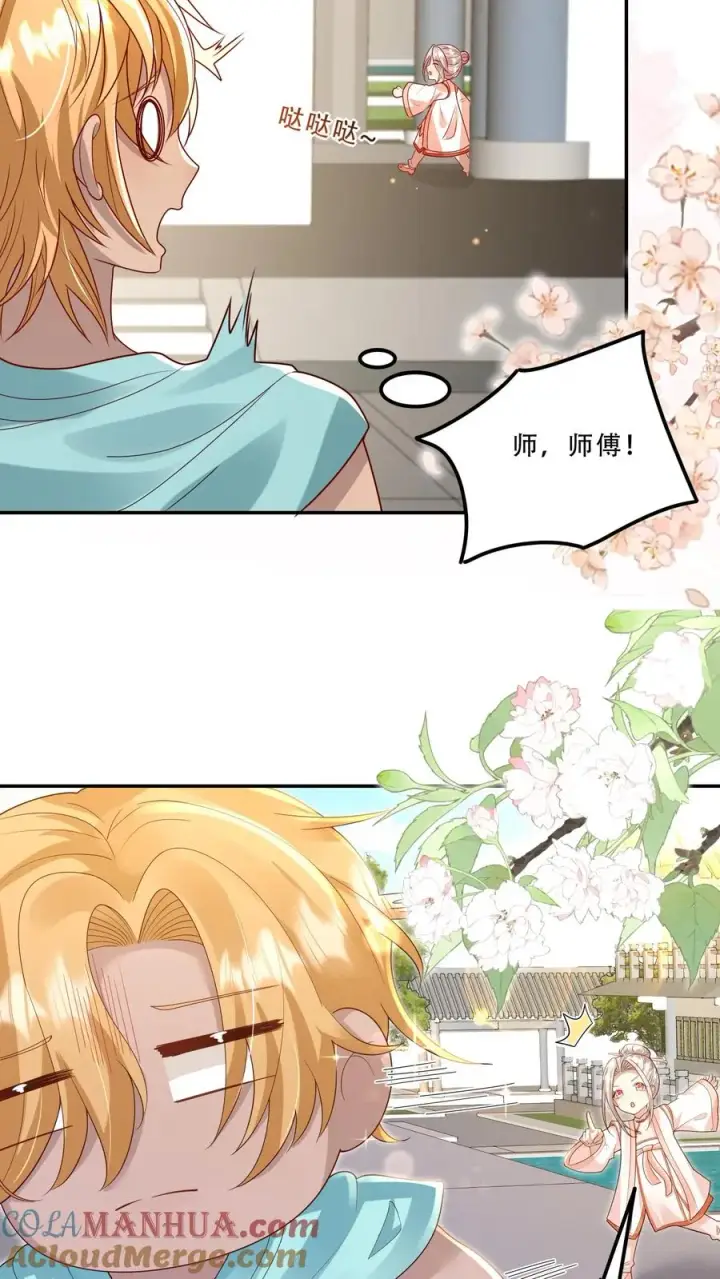 《团宠萌宝：四岁小师傅下山了》第201话 被眼波电晕的王子图13