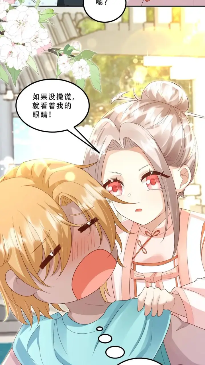 《团宠萌宝：四岁小师傅下山了》第201话 被眼波电晕的王子图16