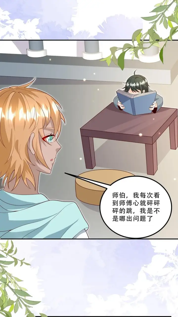 《团宠萌宝：四岁小师傅下山了》第201话 被眼波电晕的王子图2