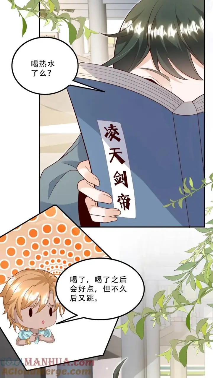 《团宠萌宝：四岁小师傅下山了》第201话 被眼波电晕的王子图3