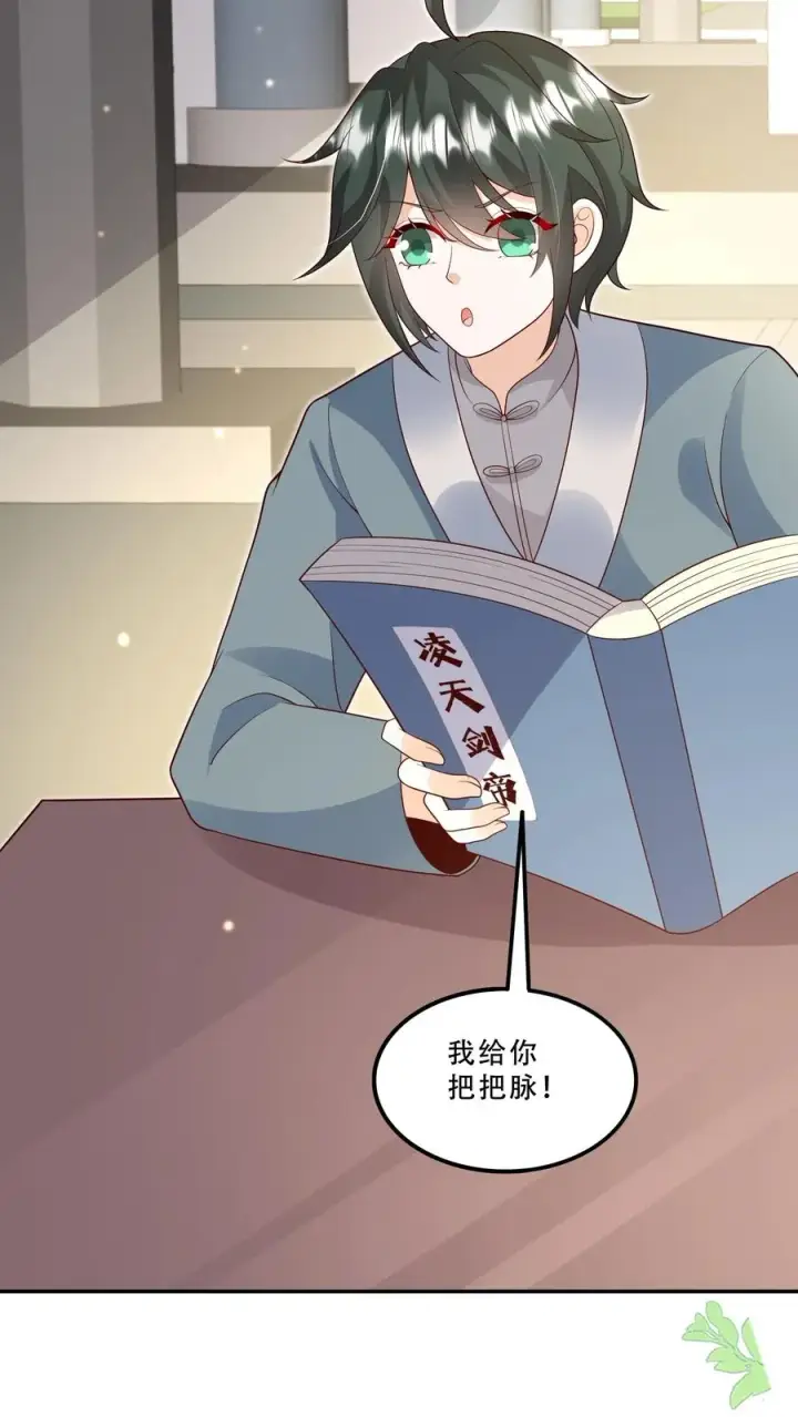 《团宠萌宝：四岁小师傅下山了》第201话 被眼波电晕的王子图4