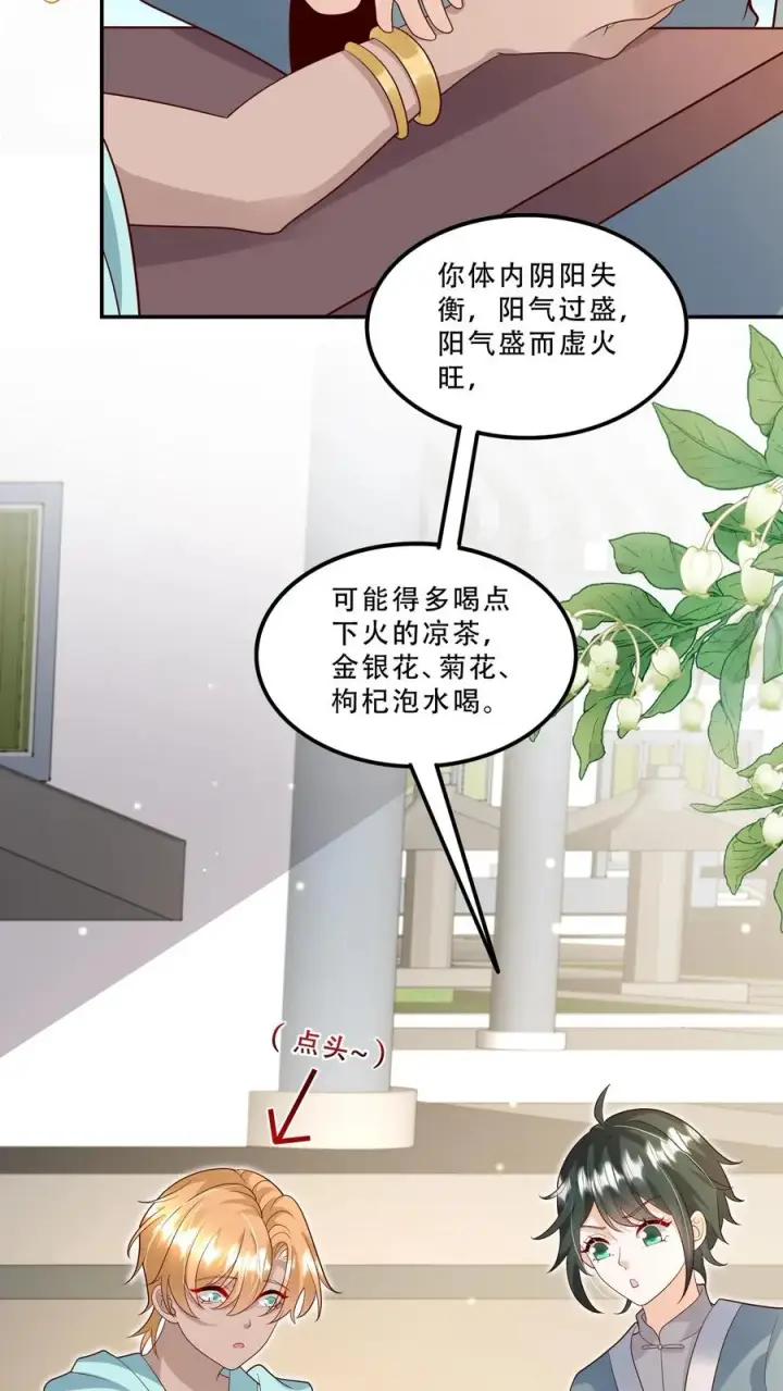 《团宠萌宝：四岁小师傅下山了》第201话 被眼波电晕的王子图6