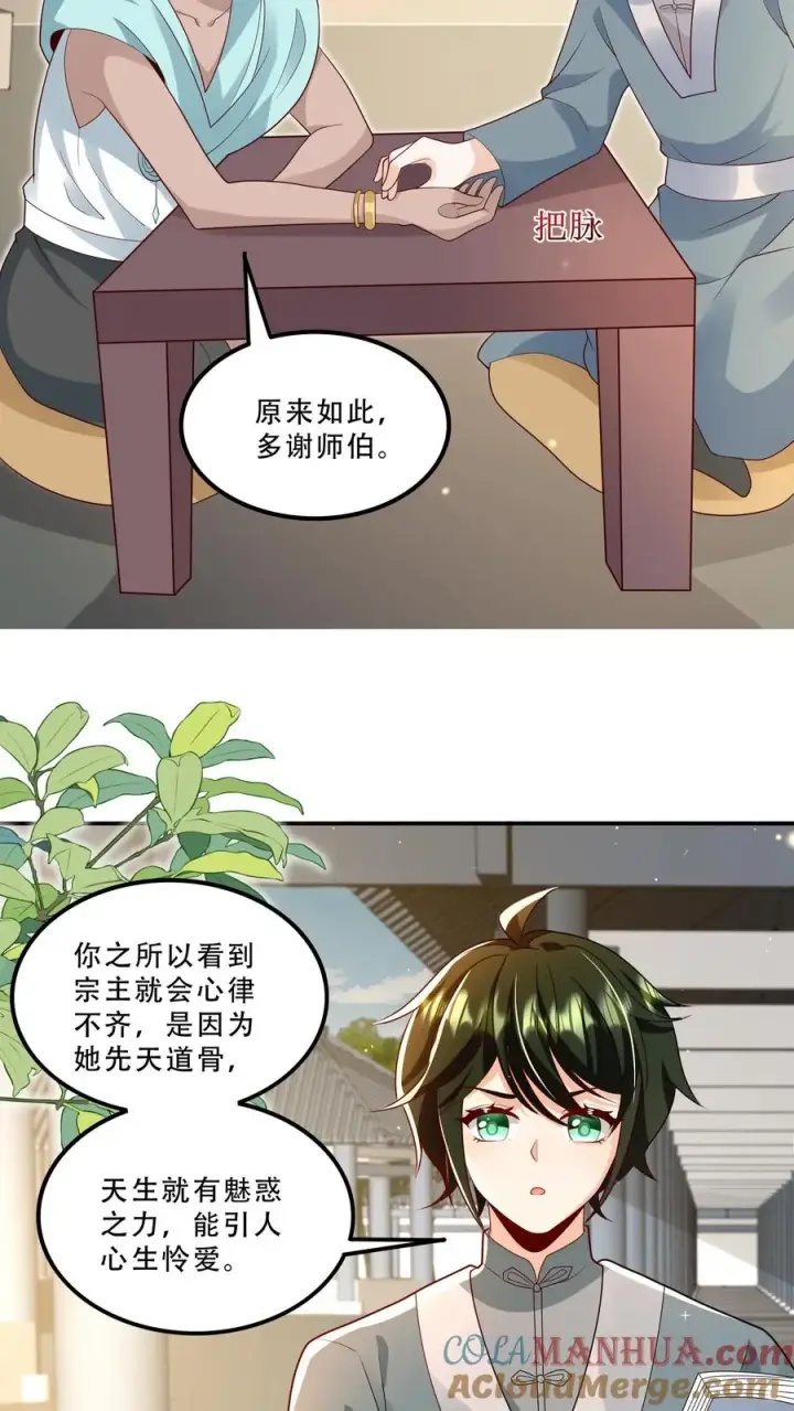 《团宠萌宝：四岁小师傅下山了》第201话 被眼波电晕的王子图7