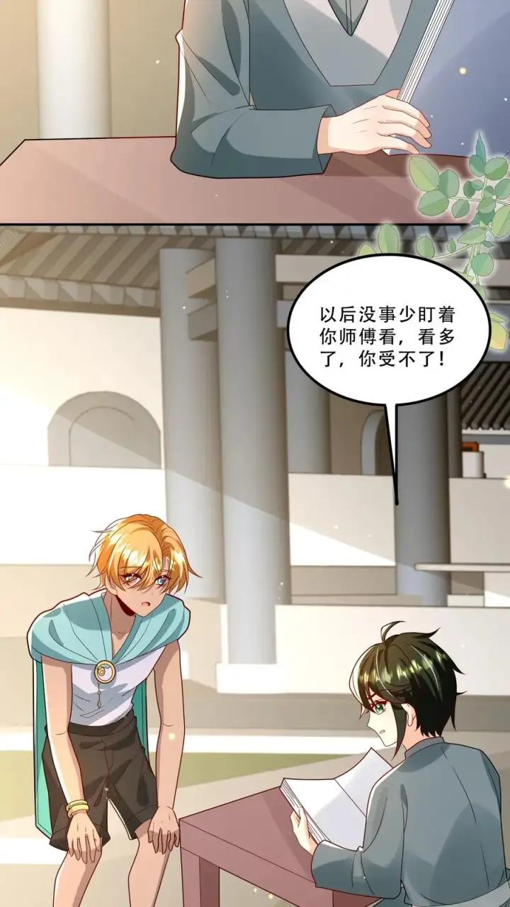 《团宠萌宝：四岁小师傅下山了》第201话 被眼波电晕的王子图8