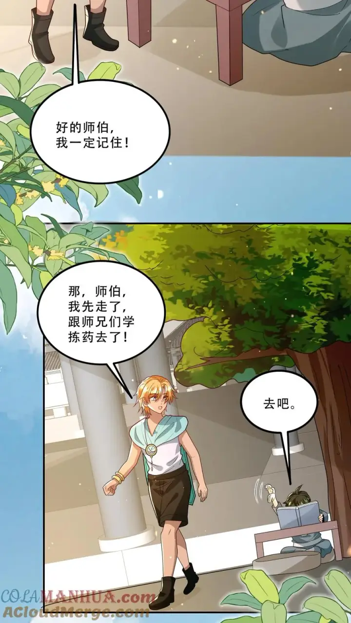 《团宠萌宝：四岁小师傅下山了》第201话 被眼波电晕的王子图9