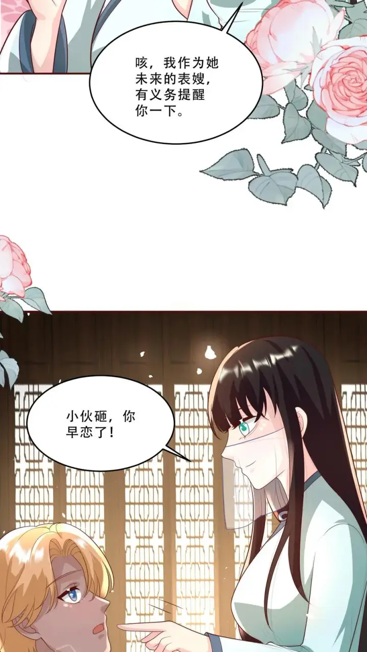 《团宠萌宝：四岁小师傅下山了》第202话 早恋图10