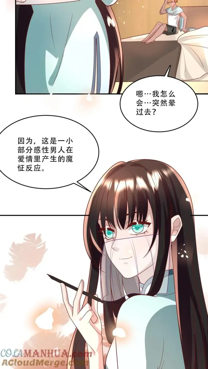 《团宠萌宝：四岁小师傅下山了》第202话 早恋图5