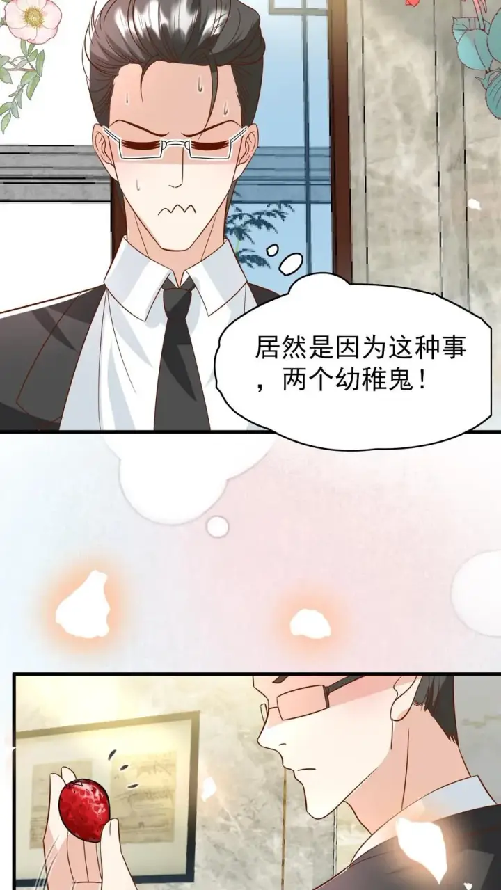 《团宠萌宝：四岁小师傅下山了》第203话 一群幼稚鬼图14
