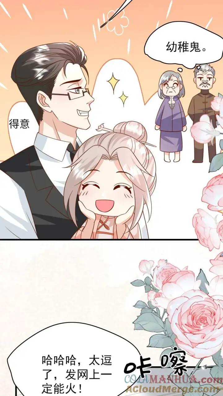 《团宠萌宝：四岁小师傅下山了》第203话 一群幼稚鬼图19