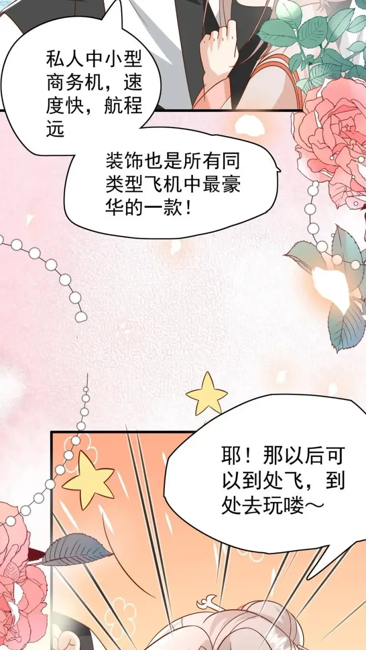 《团宠萌宝：四岁小师傅下山了》第203话 一群幼稚鬼图22