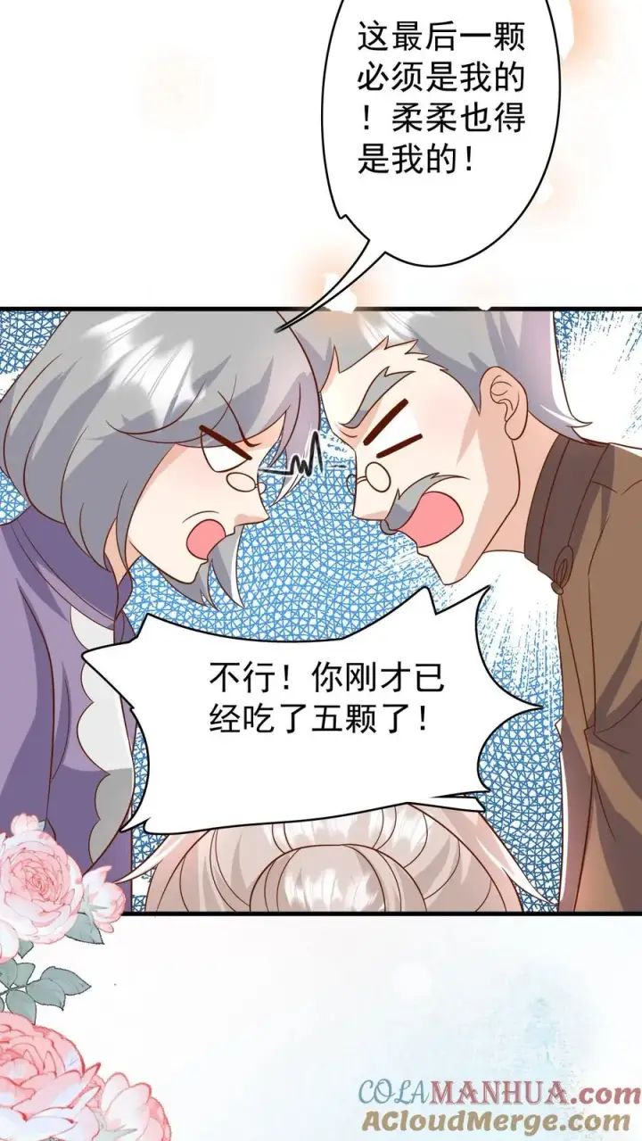 《团宠萌宝：四岁小师傅下山了》第203话 一群幼稚鬼图3