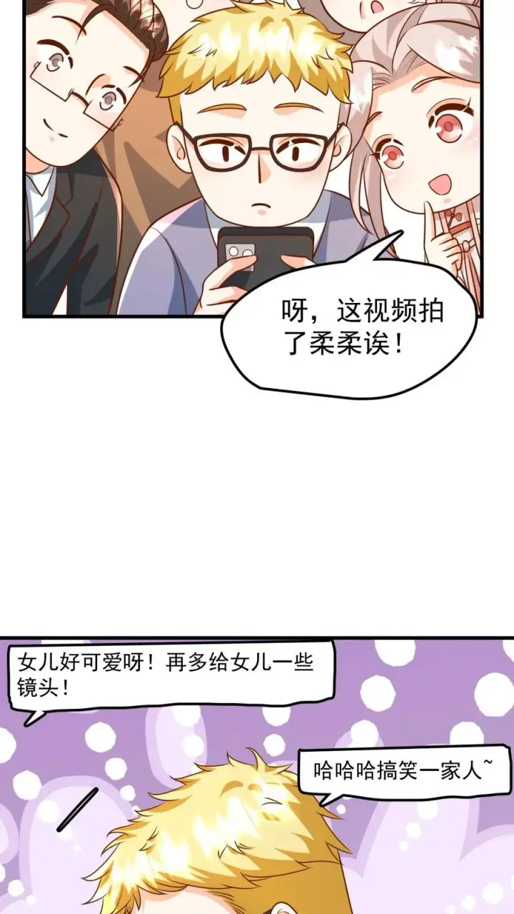 《团宠萌宝：四岁小师傅下山了》第204话 网络爆红图14