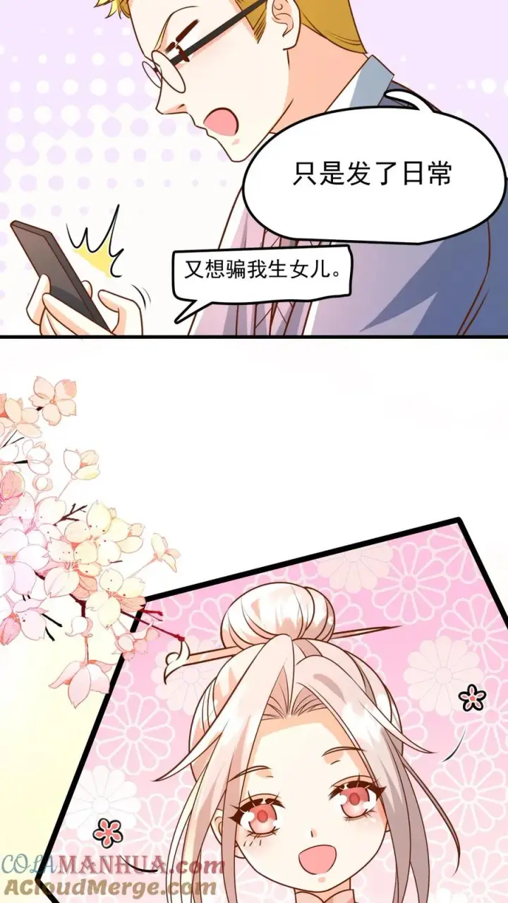 《团宠萌宝：四岁小师傅下山了》第204话 网络爆红图15