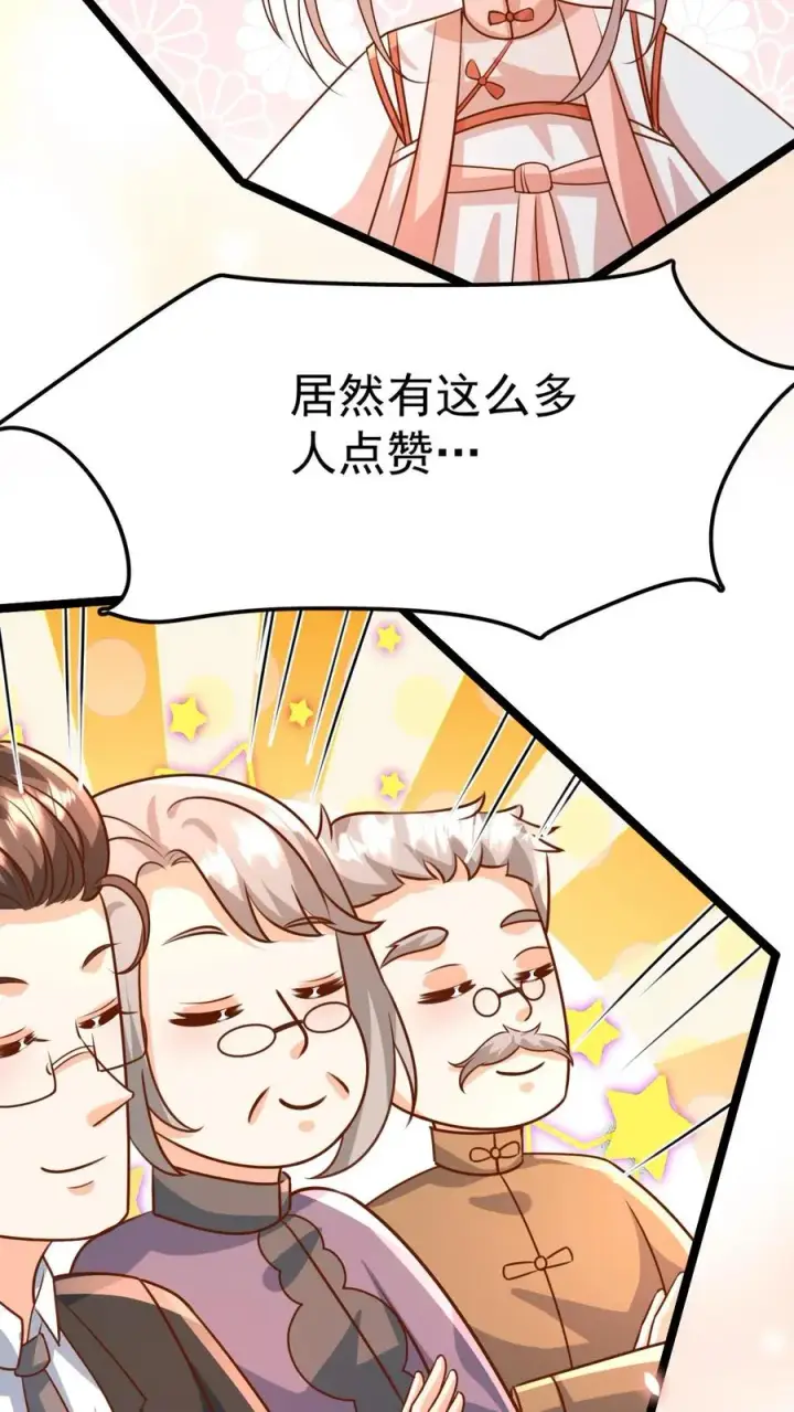 《团宠萌宝：四岁小师傅下山了》第204话 网络爆红图16