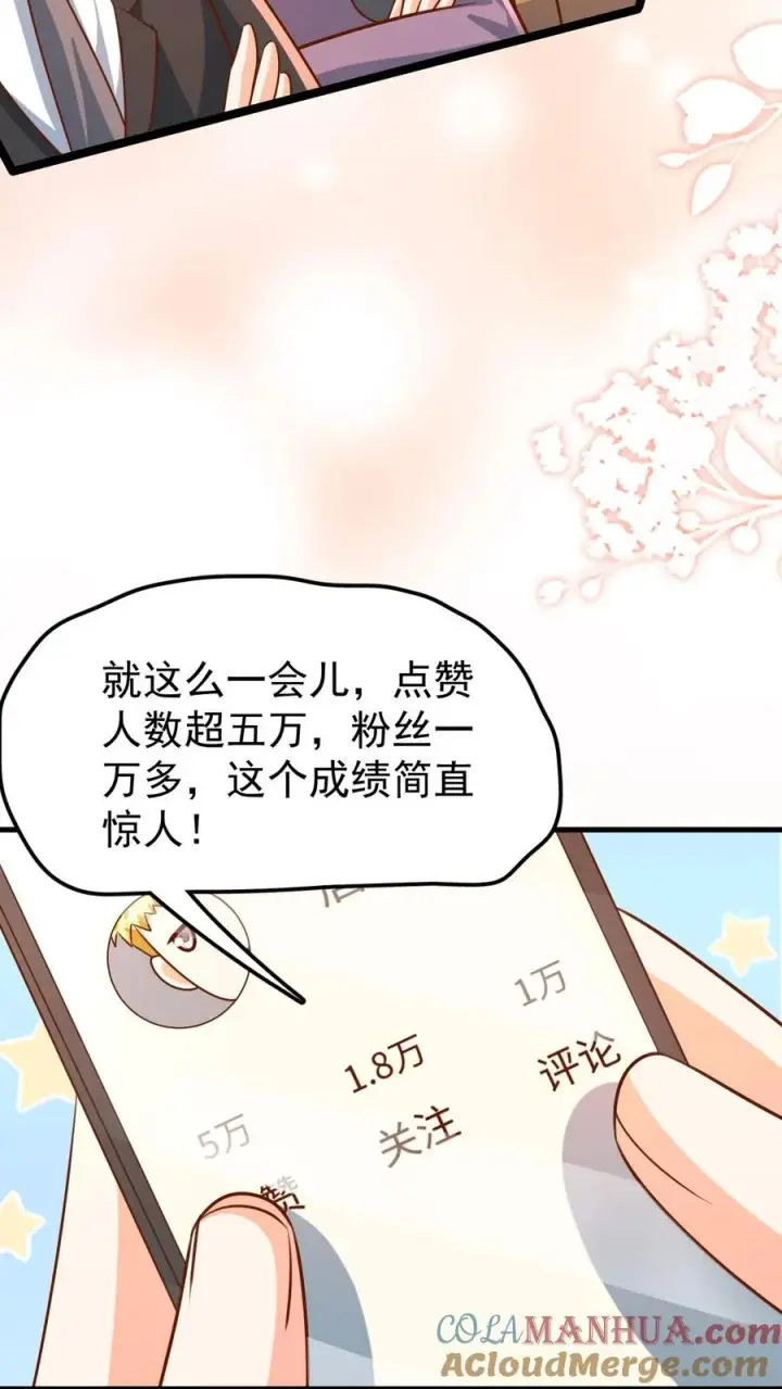 《团宠萌宝：四岁小师傅下山了》第204话 网络爆红图17