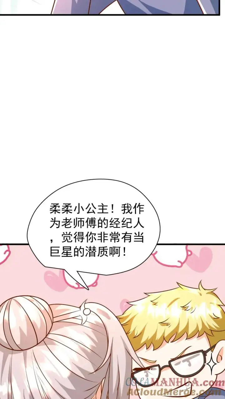 《团宠萌宝：四岁小师傅下山了》第204话 网络爆红图19
