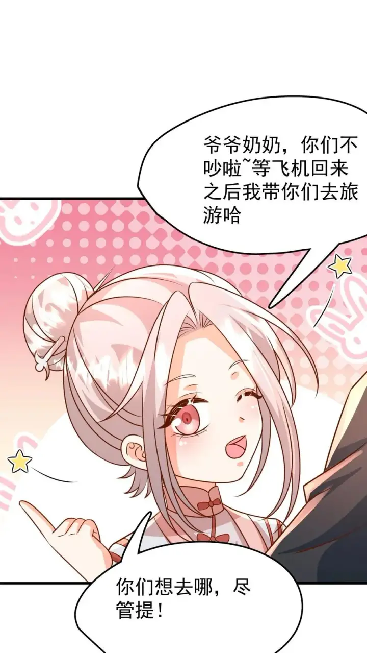 《团宠萌宝：四岁小师傅下山了》第204话 网络爆红图2
