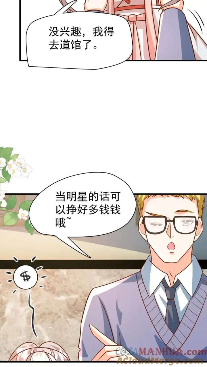 《团宠萌宝：四岁小师傅下山了》第204话 网络爆红图21