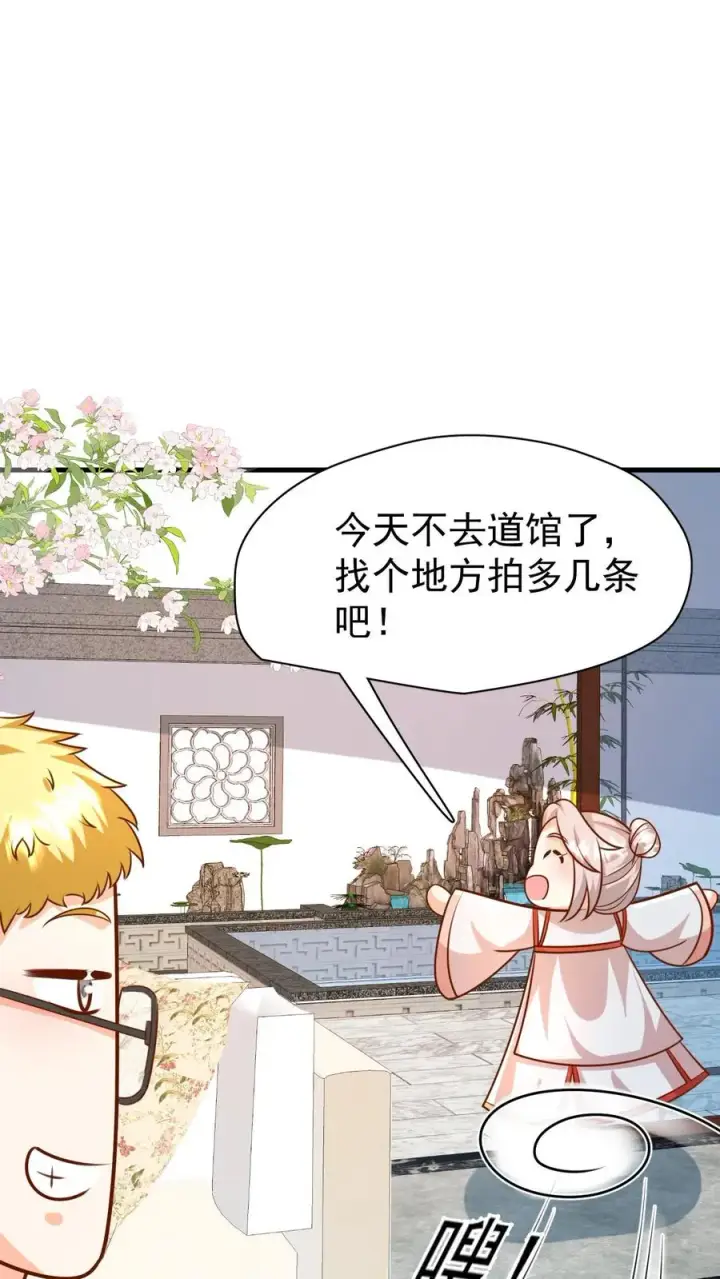 《团宠萌宝：四岁小师傅下山了》第204话 网络爆红图22