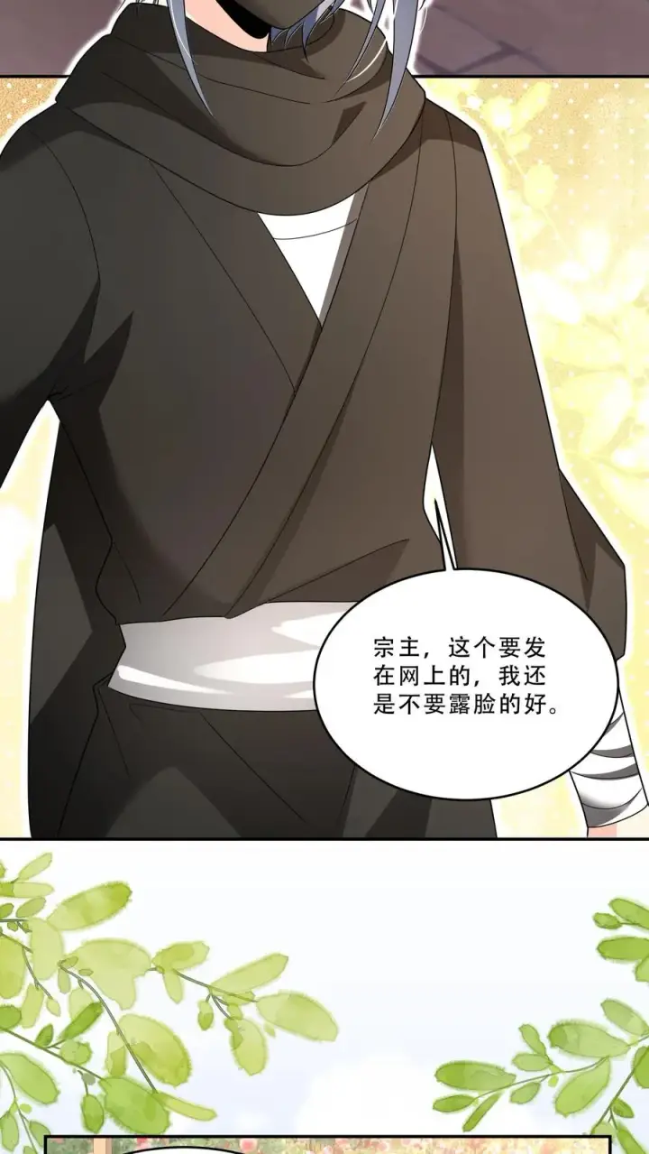 《团宠萌宝：四岁小师傅下山了》第205话 柔柔vs冷夜机图10
