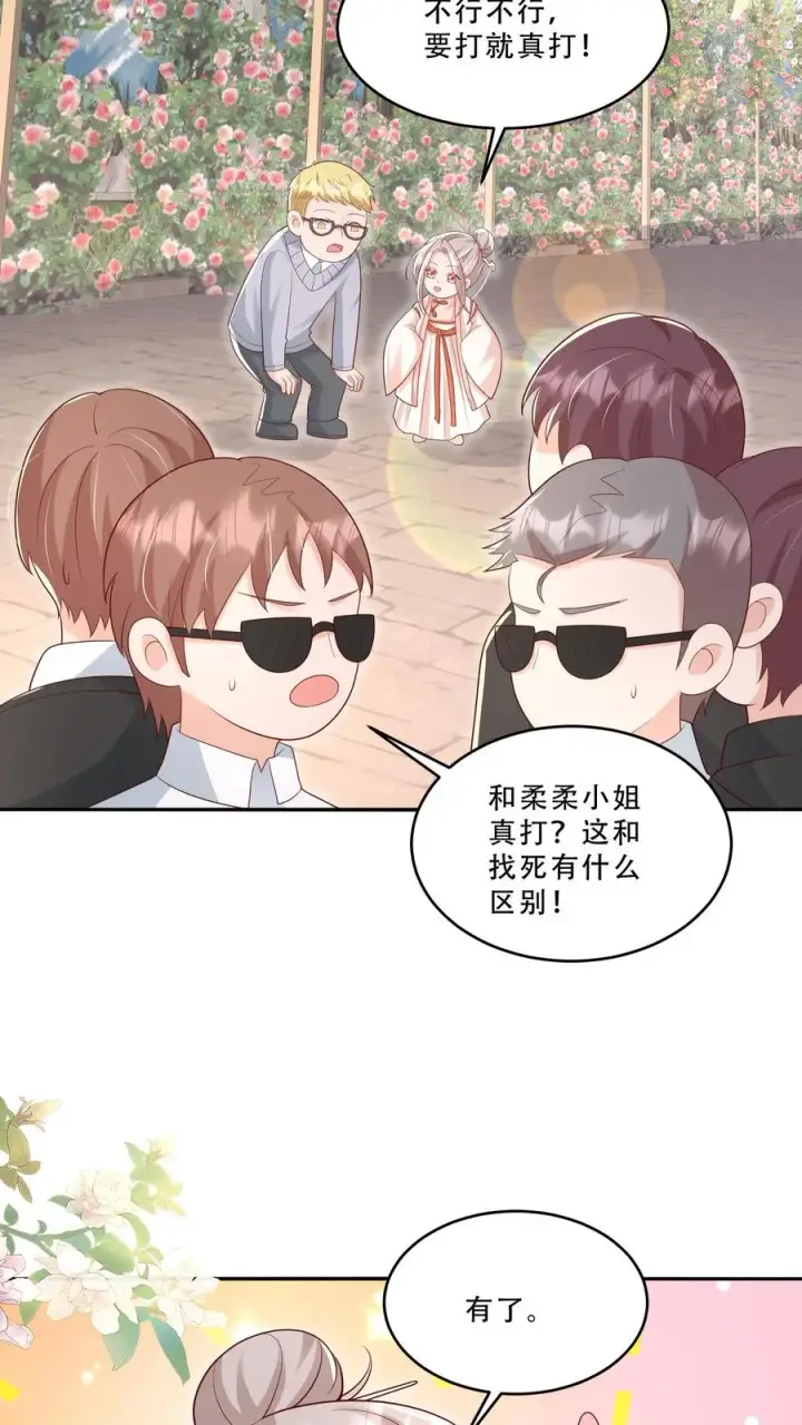 《团宠萌宝：四岁小师傅下山了》第205话 柔柔vs冷夜机图4