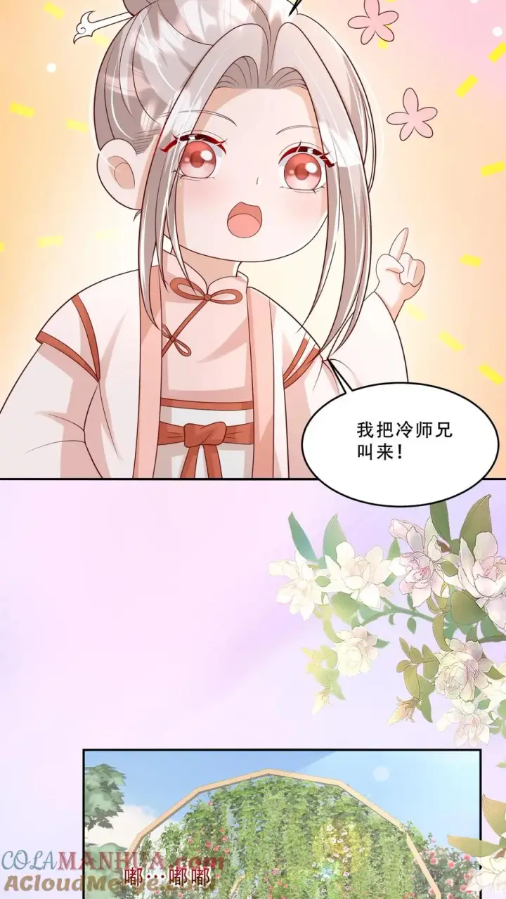《团宠萌宝：四岁小师傅下山了》第205话 柔柔vs冷夜机图5