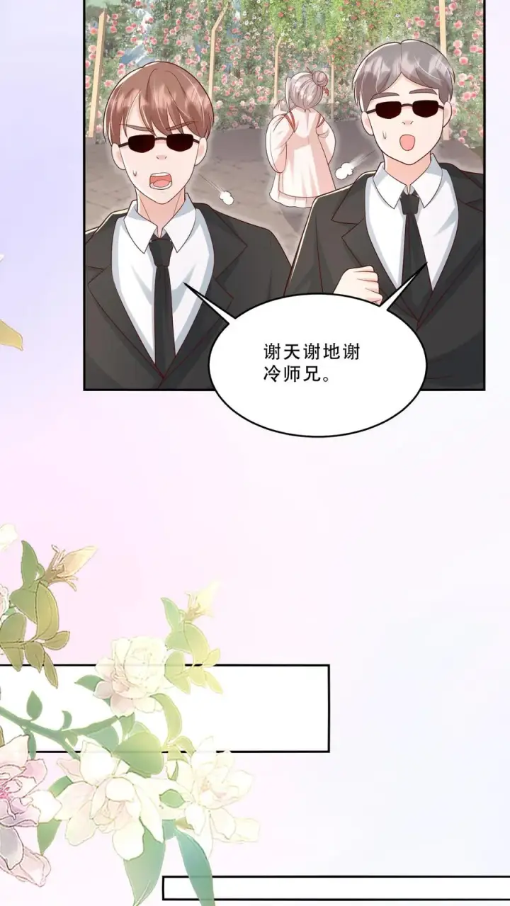 《团宠萌宝：四岁小师傅下山了》第205话 柔柔vs冷夜机图6