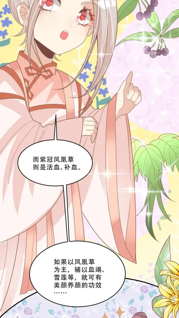 《团宠萌宝：四岁小师傅下山了》第206话 大家想要驻颜丹图10