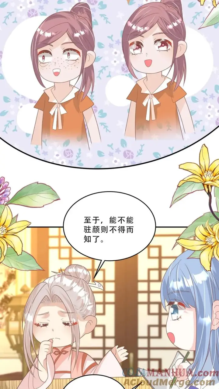 《团宠萌宝：四岁小师傅下山了》第206话 大家想要驻颜丹图11