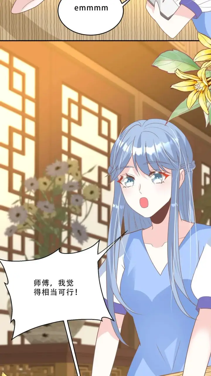 《团宠萌宝：四岁小师傅下山了》第206话 大家想要驻颜丹图12