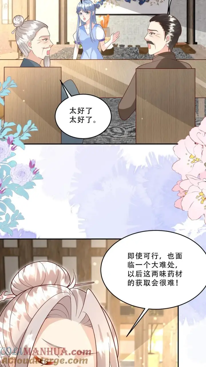 《团宠萌宝：四岁小师傅下山了》第206话 大家想要驻颜丹图15