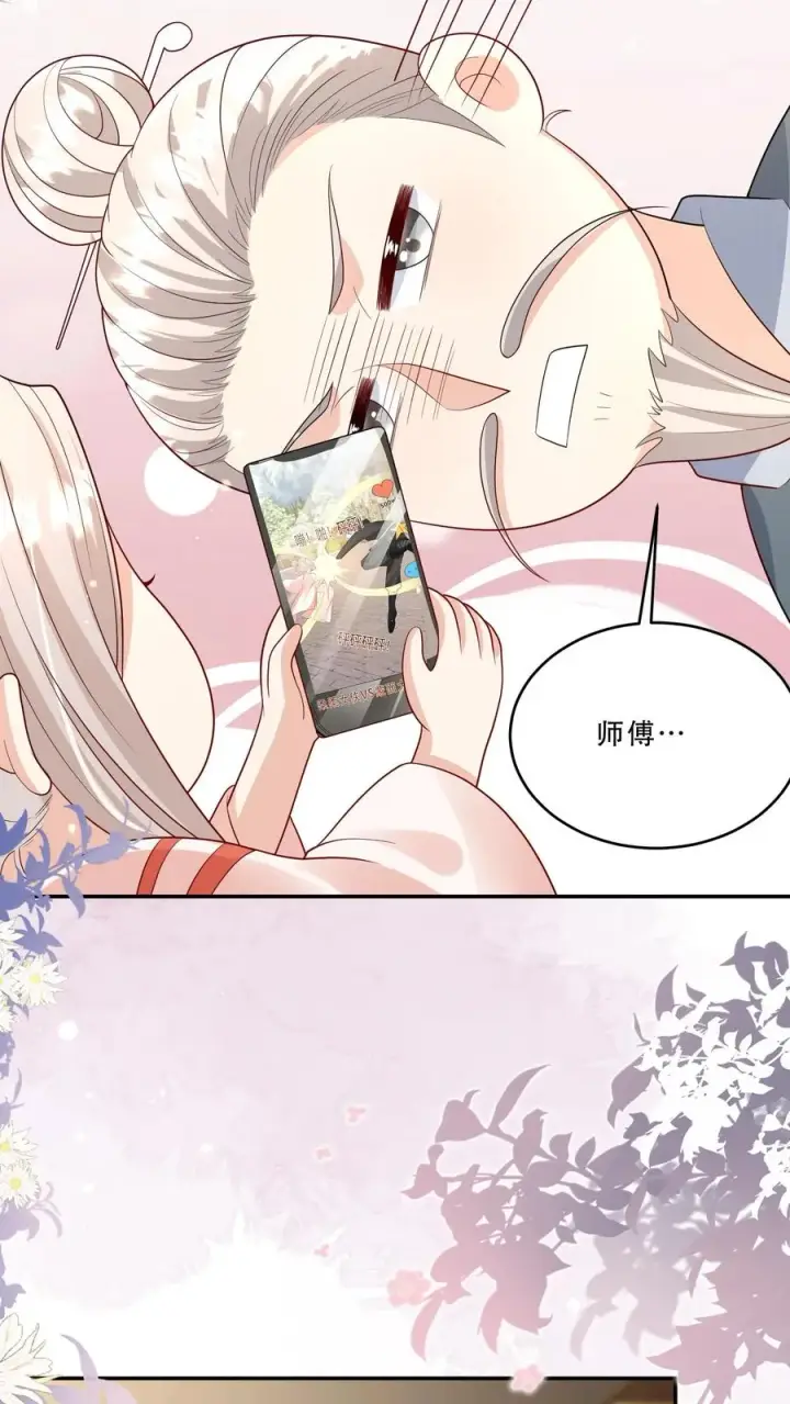 《团宠萌宝：四岁小师傅下山了》第206话 大家想要驻颜丹图4